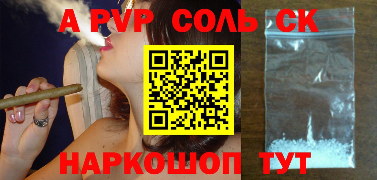 Альфа ПВП крисы CK Балабаново