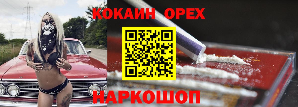 Cocaine 97%  Вход с VPN  Балабаново 