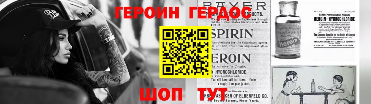 Героин Heroin Балабаново