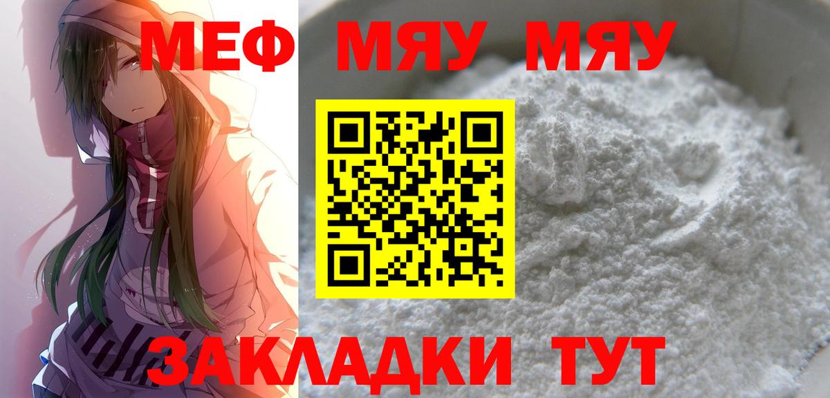 МЕФ  Мефедрон  МЕФ мяу мяу  Балабаново  Вход с VPN  Меф VHQ 