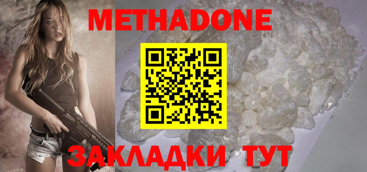 МЕТАДОН кристалл Балабаново