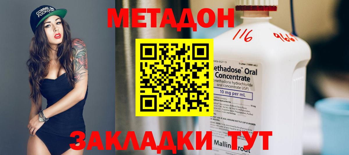 Балабаново  МЕТАДОН кристалл  МЕТАДОН VHQ  Вход с VPN 